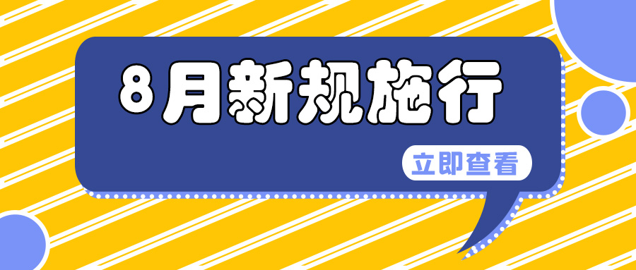 64c7159f03418.jpg 新规施行.jpg